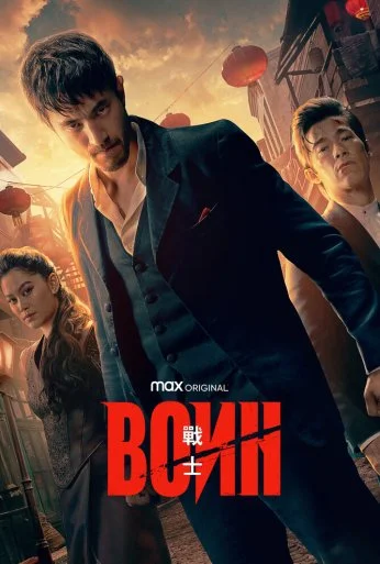 Воин (2019) онлайн бесплатно